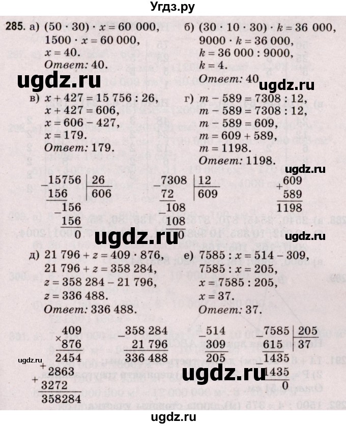 ГДЗ (Решебник №2 к учебнику 2020) по математике 5 класс Герасимов В.Д. / глава 3. упражнение / 285