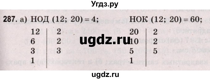 ГДЗ (Решебник №2 к учебнику 2020) по математике 5 класс Герасимов В.Д. / глава 3. упражнение / 287