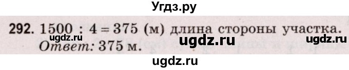 ГДЗ (Решебник №2 к учебнику 2020) по математике 5 класс Герасимов В.Д. / глава 3. упражнение / 292