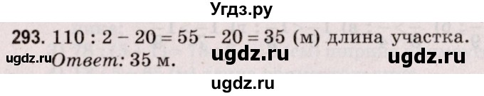 ГДЗ (Решебник №2 к учебнику 2020) по математике 5 класс Герасимов В.Д. / глава 3. упражнение / 293