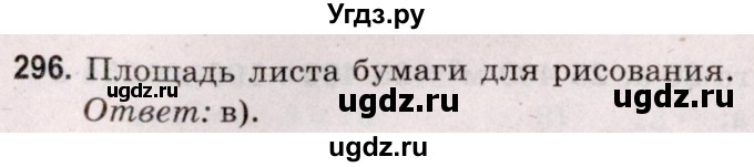 ГДЗ (Решебник №2 к учебнику 2020) по математике 5 класс Герасимов В.Д. / глава 3. упражнение / 296