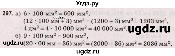 ГДЗ (Решебник №2 к учебнику 2020) по математике 5 класс Герасимов В.Д. / глава 3. упражнение / 297