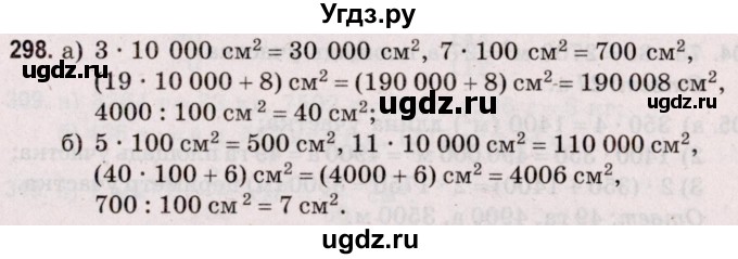 ГДЗ (Решебник №2 к учебнику 2020) по математике 5 класс Герасимов В.Д. / глава 3. упражнение / 298