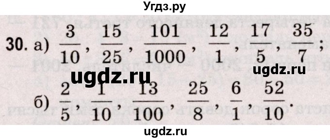 ГДЗ (Решебник №2 к учебнику 2020) по математике 5 класс Герасимов В.Д. / глава 3. упражнение / 30