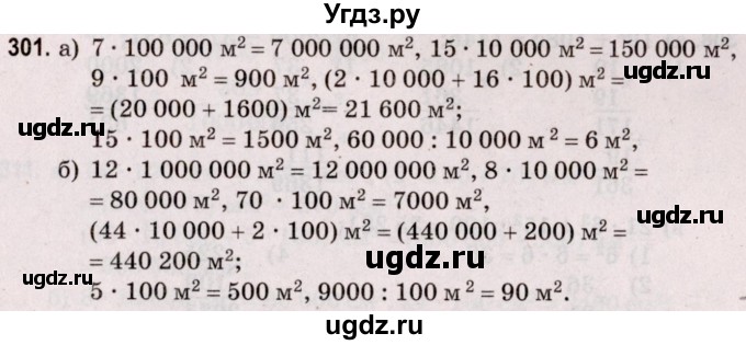 ГДЗ (Решебник №2 к учебнику 2020) по математике 5 класс Герасимов В.Д. / глава 3. упражнение / 301
