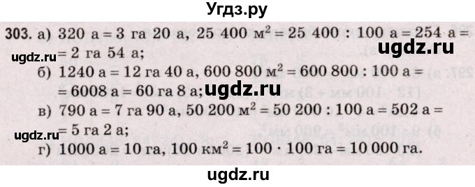 ГДЗ (Решебник №2 к учебнику 2020) по математике 5 класс Герасимов В.Д. / глава 3. упражнение / 303