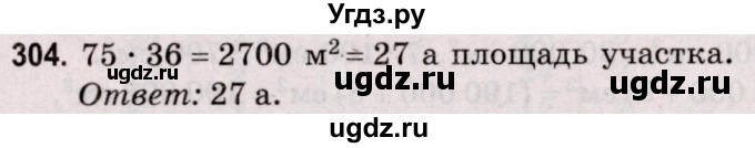 ГДЗ (Решебник №2 к учебнику 2020) по математике 5 класс Герасимов В.Д. / глава 3. упражнение / 304