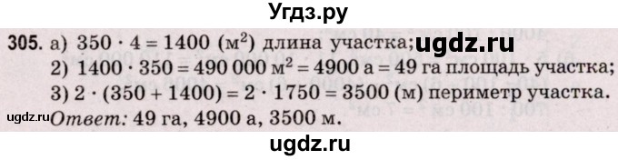 ГДЗ (Решебник №2 к учебнику 2020) по математике 5 класс Герасимов В.Д. / глава 3. упражнение / 305