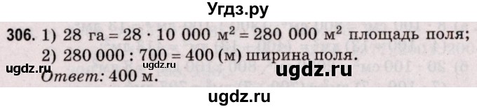 ГДЗ (Решебник №2 к учебнику 2020) по математике 5 класс Герасимов В.Д. / глава 3. упражнение / 306
