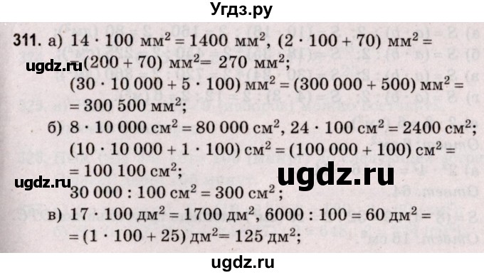 ГДЗ (Решебник №2 к учебнику 2020) по математике 5 класс Герасимов В.Д. / глава 3. упражнение / 311