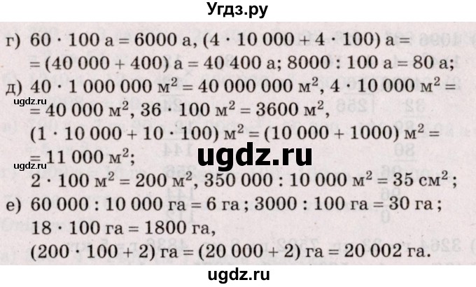 ГДЗ (Решебник №2 к учебнику 2020) по математике 5 класс Герасимов В.Д. / глава 3. упражнение / 311(продолжение 2)