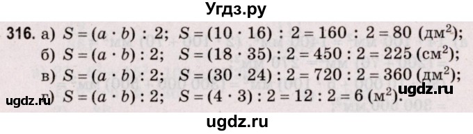 ГДЗ (Решебник №2 к учебнику 2020) по математике 5 класс Герасимов В.Д. / глава 3. упражнение / 316