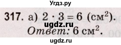 ГДЗ (Решебник №2 к учебнику 2020) по математике 5 класс Герасимов В.Д. / глава 3. упражнение / 317
