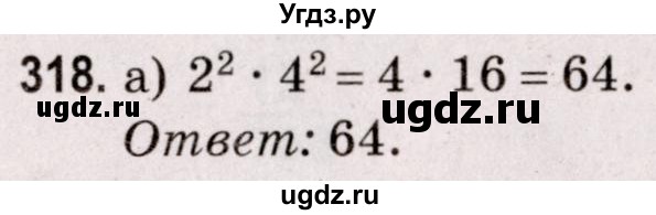 ГДЗ (Решебник №2 к учебнику 2020) по математике 5 класс Герасимов В.Д. / глава 3. упражнение / 318