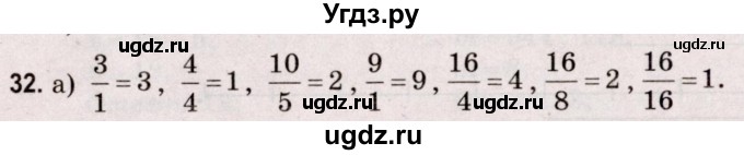 ГДЗ (Решебник №2 к учебнику 2020) по математике 5 класс Герасимов В.Д. / глава 3. упражнение / 32