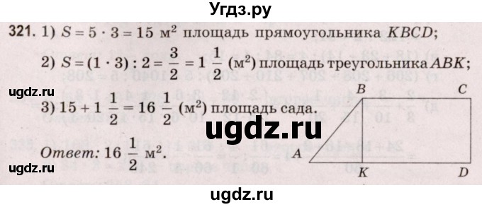 ГДЗ (Решебник №2 к учебнику 2020) по математике 5 класс Герасимов В.Д. / глава 3. упражнение / 321