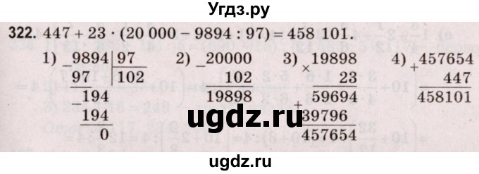 ГДЗ (Решебник №2 к учебнику 2020) по математике 5 класс Герасимов В.Д. / глава 3. упражнение / 322