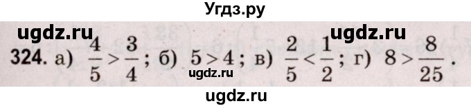 ГДЗ (Решебник №2 к учебнику 2020) по математике 5 класс Герасимов В.Д. / глава 3. упражнение / 324