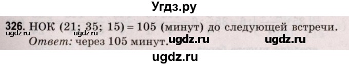 ГДЗ (Решебник №2 к учебнику 2020) по математике 5 класс Герасимов В.Д. / глава 3. упражнение / 326