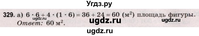 ГДЗ (Решебник №2 к учебнику 2020) по математике 5 класс Герасимов В.Д. / глава 3. упражнение / 329
