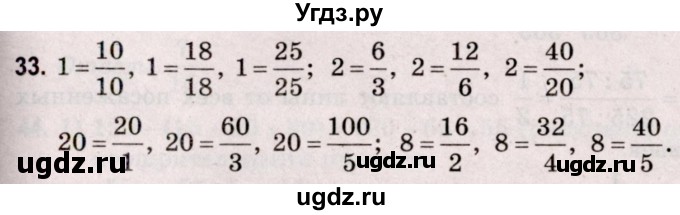 ГДЗ (Решебник №2 к учебнику 2020) по математике 5 класс Герасимов В.Д. / глава 3. упражнение / 33