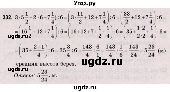 ГДЗ (Решебник №2 к учебнику 2020) по математике 5 класс Герасимов В.Д. / глава 3. упражнение / 332