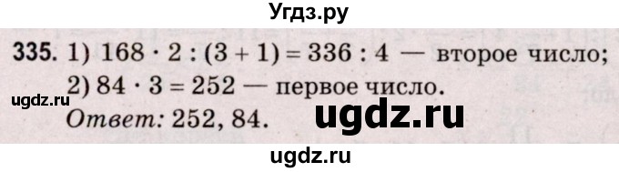 ГДЗ (Решебник №2 к учебнику 2020) по математике 5 класс Герасимов В.Д. / глава 3. упражнение / 335
