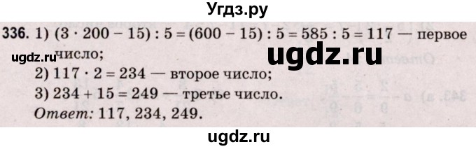 ГДЗ (Решебник №2 к учебнику 2020) по математике 5 класс Герасимов В.Д. / глава 3. упражнение / 336