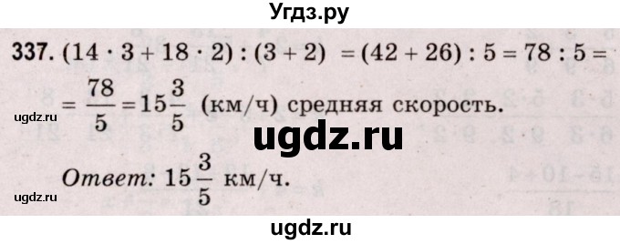 ГДЗ (Решебник №2 к учебнику 2020) по математике 5 класс Герасимов В.Д. / глава 3. упражнение / 337