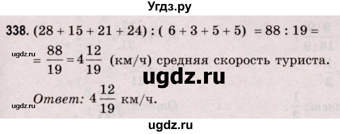 ГДЗ (Решебник №2 к учебнику 2020) по математике 5 класс Герасимов В.Д. / глава 3. упражнение / 338