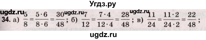 ГДЗ (Решебник №2 к учебнику 2020) по математике 5 класс Герасимов В.Д. / глава 3. упражнение / 34