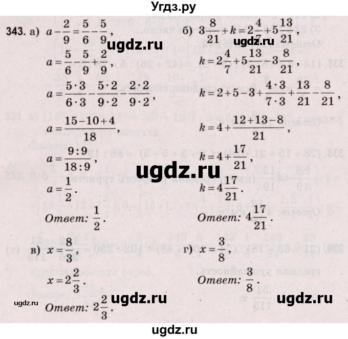 ГДЗ (Решебник №2 к учебнику 2020) по математике 5 класс Герасимов В.Д. / глава 3. упражнение / 343