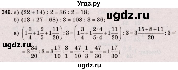 ГДЗ (Решебник №2 к учебнику 2020) по математике 5 класс Герасимов В.Д. / глава 3. упражнение / 346