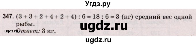 ГДЗ (Решебник №2 к учебнику 2020) по математике 5 класс Герасимов В.Д. / глава 3. упражнение / 347