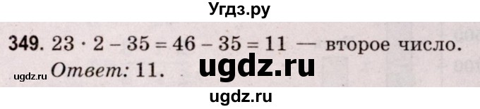 ГДЗ (Решебник №2 к учебнику 2020) по математике 5 класс Герасимов В.Д. / глава 3. упражнение / 349
