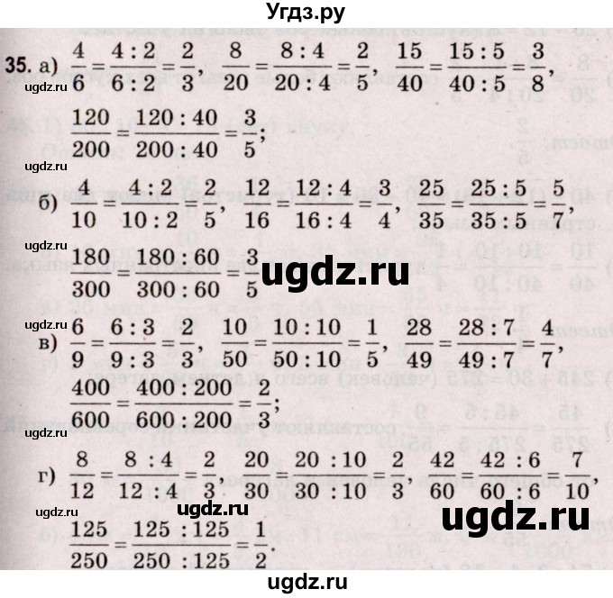 ГДЗ (Решебник №2 к учебнику 2020) по математике 5 класс Герасимов В.Д. / глава 3. упражнение / 35