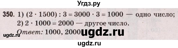 ГДЗ (Решебник №2 к учебнику 2020) по математике 5 класс Герасимов В.Д. / глава 3. упражнение / 350