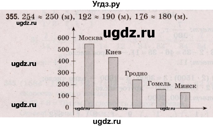 ГДЗ (Решебник №2 к учебнику 2020) по математике 5 класс Герасимов В.Д. / глава 3. упражнение / 355