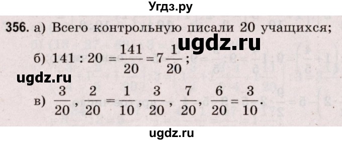 ГДЗ (Решебник №2 к учебнику 2020) по математике 5 класс Герасимов В.Д. / глава 3. упражнение / 356