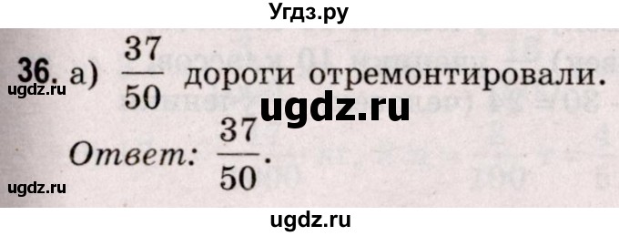 ГДЗ (Решебник №2 к учебнику 2020) по математике 5 класс Герасимов В.Д. / глава 3. упражнение / 36