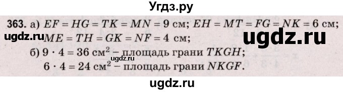 ГДЗ (Решебник №2 к учебнику 2020) по математике 5 класс Герасимов В.Д. / глава 3. упражнение / 363