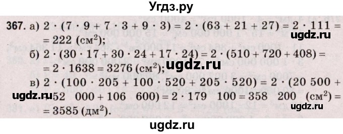 ГДЗ (Решебник №2 к учебнику 2020) по математике 5 класс Герасимов В.Д. / глава 3. упражнение / 367