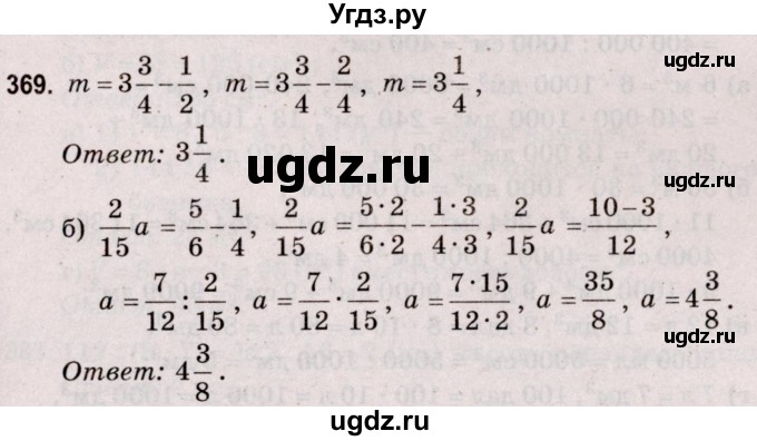 ГДЗ (Решебник №2 к учебнику 2020) по математике 5 класс Герасимов В.Д. / глава 3. упражнение / 369