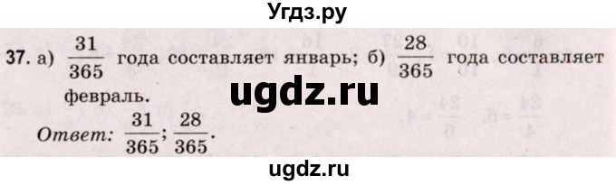 ГДЗ (Решебник №2 к учебнику 2020) по математике 5 класс Герасимов В.Д. / глава 3. упражнение / 37