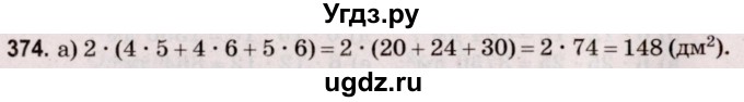 ГДЗ (Решебник №2 к учебнику 2020) по математике 5 класс Герасимов В.Д. / глава 3. упражнение / 374