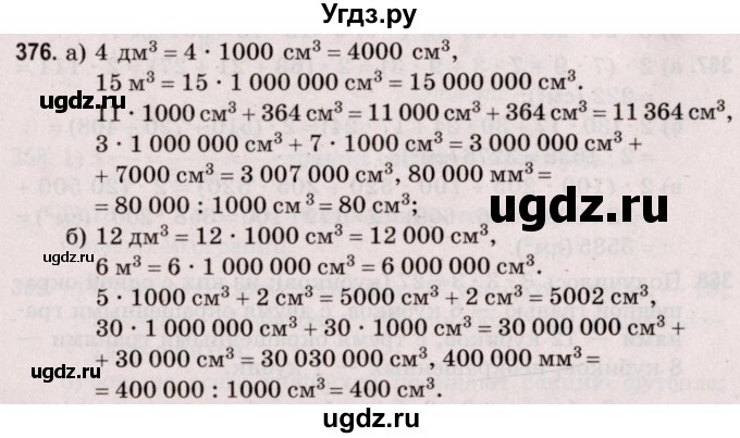 ГДЗ (Решебник №2 к учебнику 2020) по математике 5 класс Герасимов В.Д. / глава 3. упражнение / 376