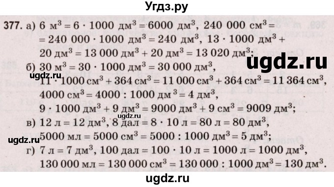 ГДЗ (Решебник №2 к учебнику 2020) по математике 5 класс Герасимов В.Д. / глава 3. упражнение / 377