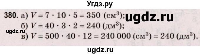 ГДЗ (Решебник №2 к учебнику 2020) по математике 5 класс Герасимов В.Д. / глава 3. упражнение / 380