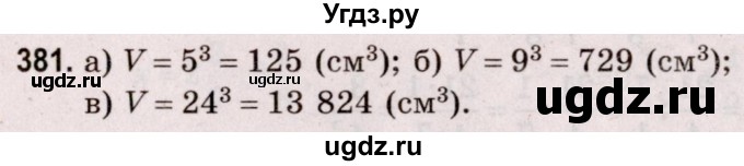 ГДЗ (Решебник №2 к учебнику 2020) по математике 5 класс Герасимов В.Д. / глава 3. упражнение / 381