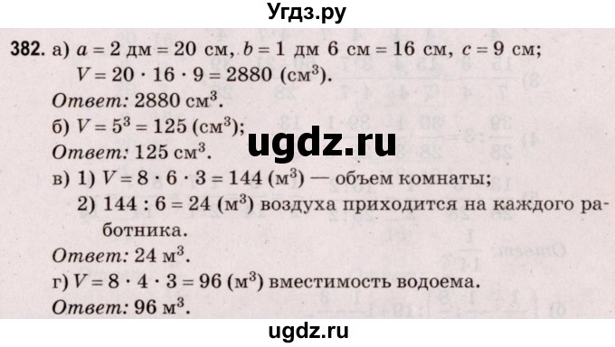 ГДЗ (Решебник №2 к учебнику 2020) по математике 5 класс Герасимов В.Д. / глава 3. упражнение / 382